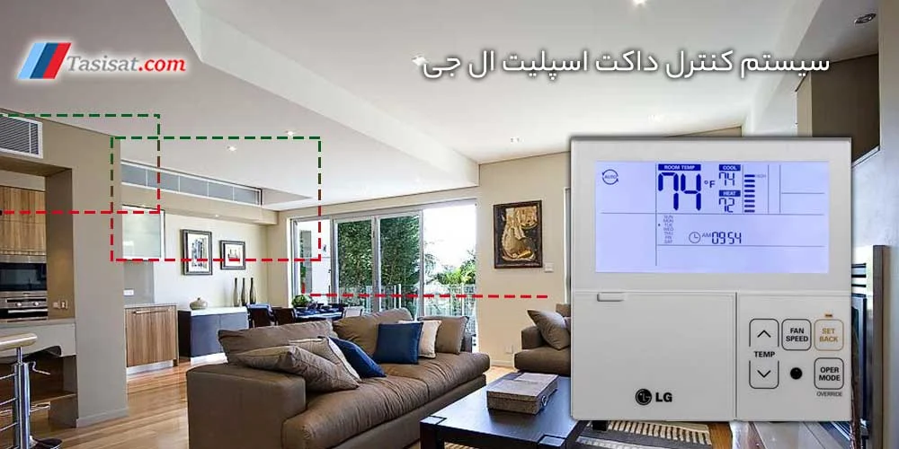 بهترین قیمت داکت اسپلیت ال جی + گارانتی