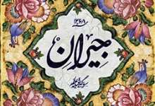 کارگردان سریال شهرزاد با سریال نمایش خانگی جیران