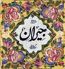کارگردان سریال شهرزاد با سریال نمایش خانگی جیران