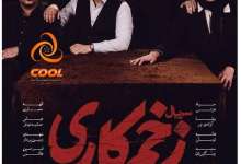دانلود سریال زخمی شده توسط محمد حسین مهدویان