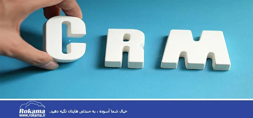 CRM چیست؟ CRM چیست؟