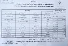امتحانات دانش آموزان از فردا آغاز می شود