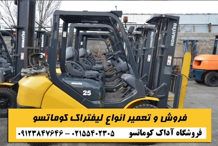 اصلی ترین قطعات لیفتراک کوماتسو را بشناسید