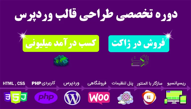 آموزش طراحی قالب وردپرس رایگان آموزش طراحی قالب وردپرس رایگان