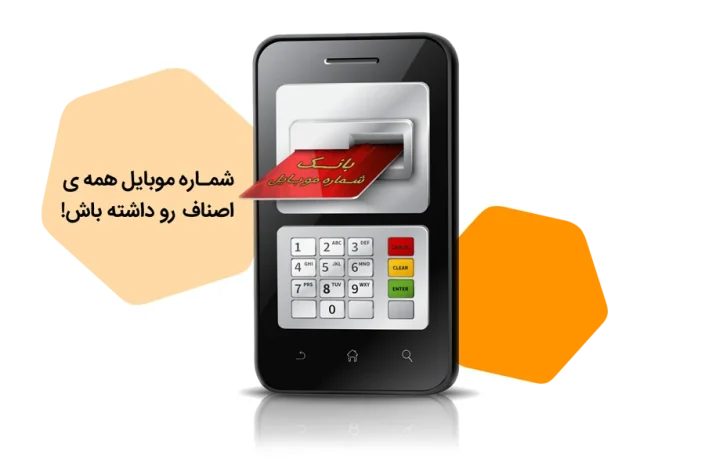 بانک شماره موبایل مناطق تهران رایگان و تست شده
