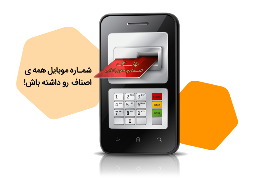 بانک شماره موبایل مناطق تهران رایگان و تست شده