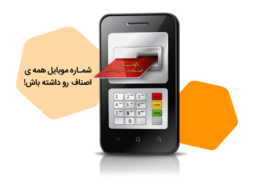بانک شماره موبایل مناطق تهران رایگان و تست شده
