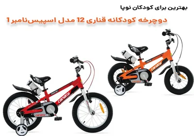 بهترین دوچرخه بچگانه در سال 1402