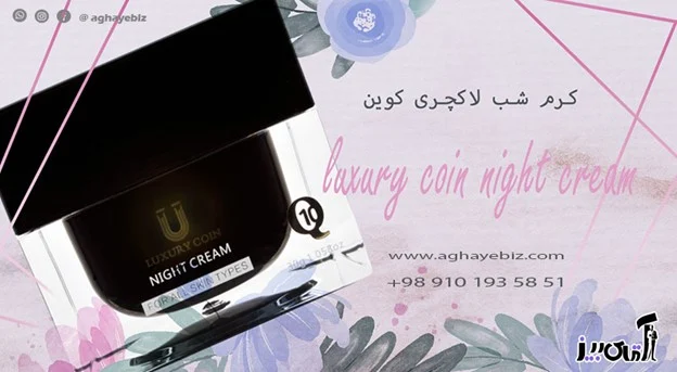 کرم روز و شب لاکچری کوین اصل و تقلبی