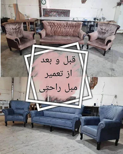 7 بهترین کارگاه های تعمیرات مبل در تهران