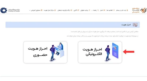 آموزش ثبت نام در سجام و احراز هویت در آن