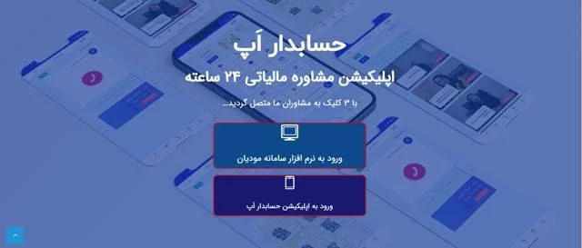 ارسال صورتحساب با نرم افزار واسط حسابدار اپ ارسال صورتحساب با نرم افزار واسط حسابدار اپ