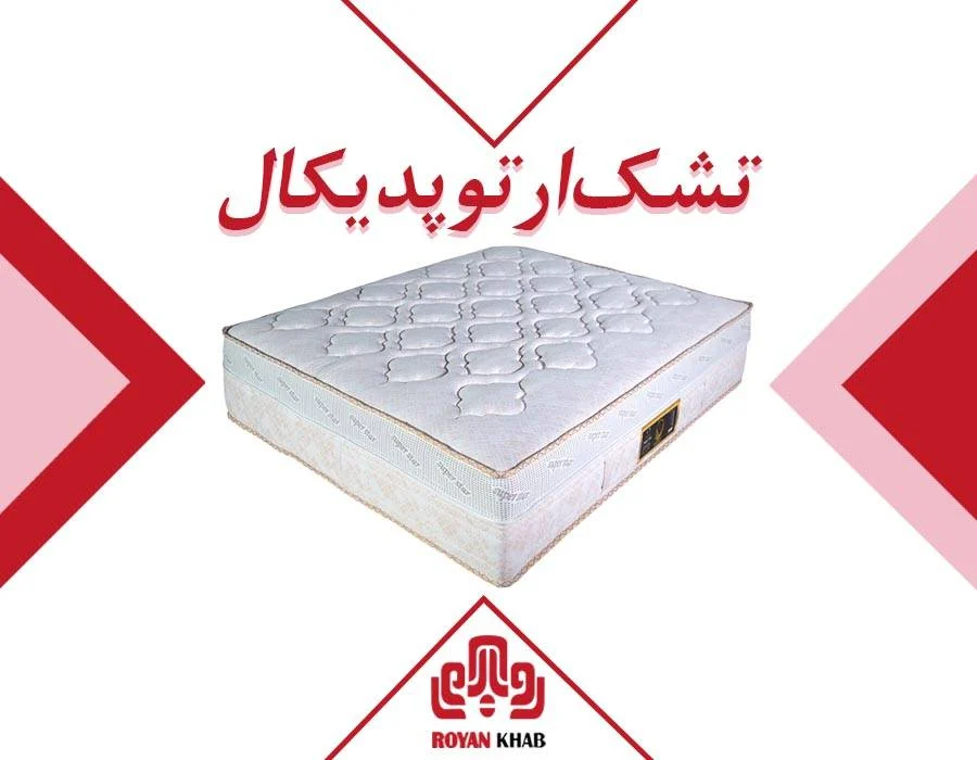 تشک طبی برای دیسک کمر