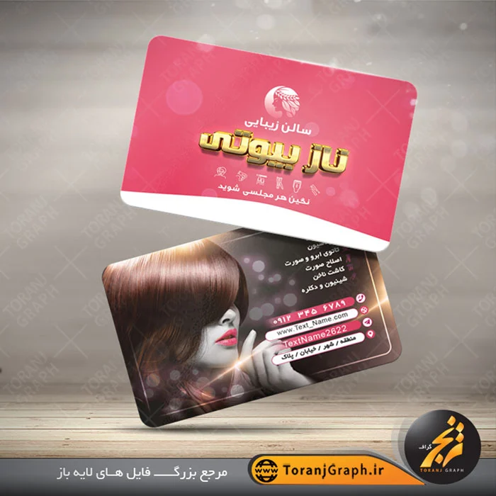 چرا طراحی کارت ویزیت آرایشگاه مهم است؟ + ویژگی های کارت ویزیت حرفه ای