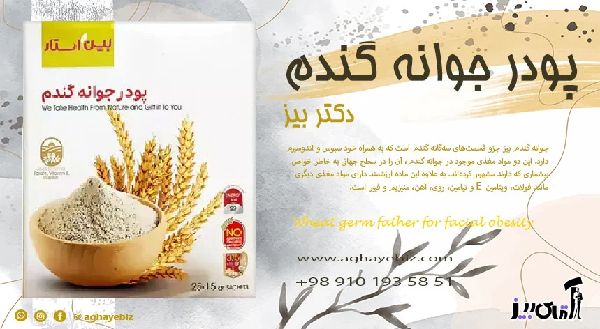 قیمت پودر جوانه گندم دکتر بیز