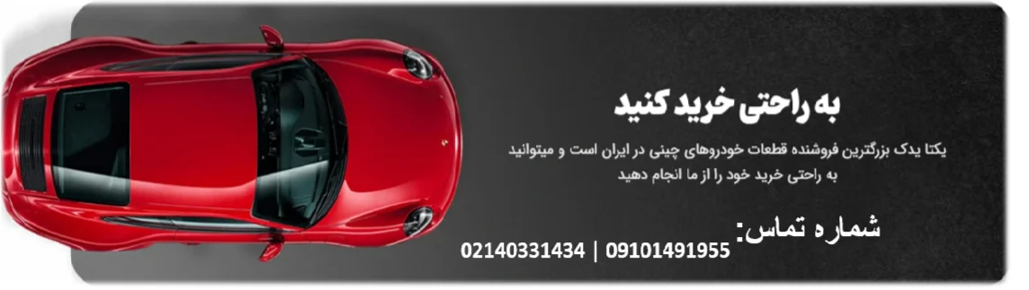 چالش نبود لوازم یدکی خودروهای چینی
