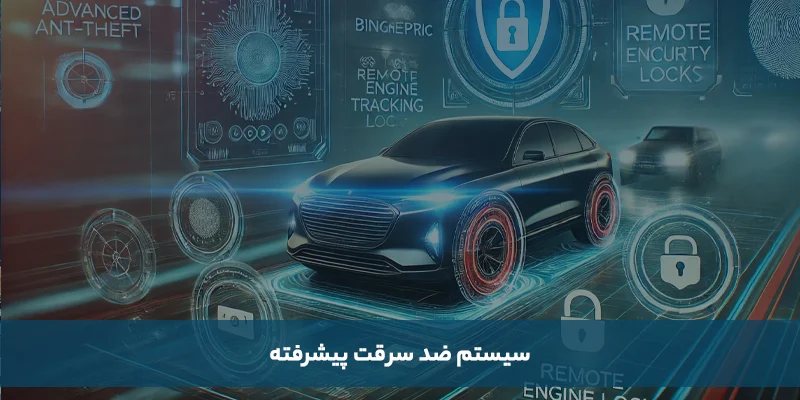 معرفی بهترین ابزارهای امنیتی برای خودرو 206