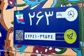 طرح ثبت کد ملی و کد پستی هوشمند «GNAF» در استان قزوین عملیاتی شده است