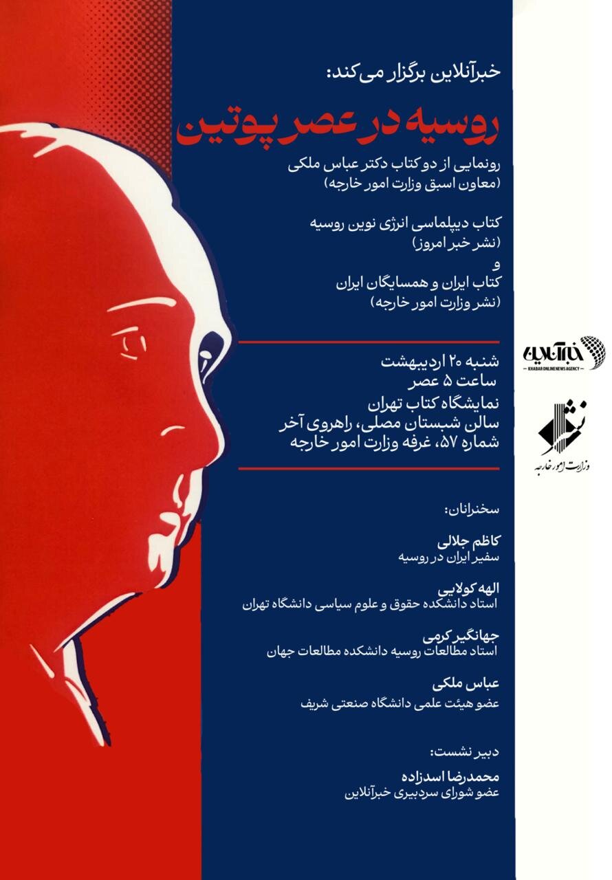 کتاب «دیپلماسی نوین انرژی روسیه» با حضور کدام چهره ها رونمایی می شود؟ کتاب «دیپلماسی نوین انرژی روسیه» با حضور کدام چهره ها رونمایی می شود؟