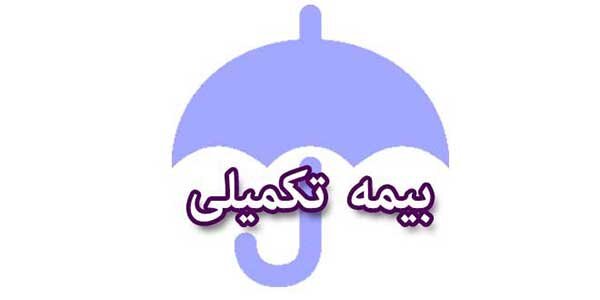 شهریور؛ آخرین مهلت ارائه اسناد پزشکی و درمانی بیمه تکمیلی ملت بازنشستگان کشوری شهریور؛ آخرین مهلت ارائه اسناد پزشکی و درمانی بیمه تکمیلی ملت بازنشستگان کشوری