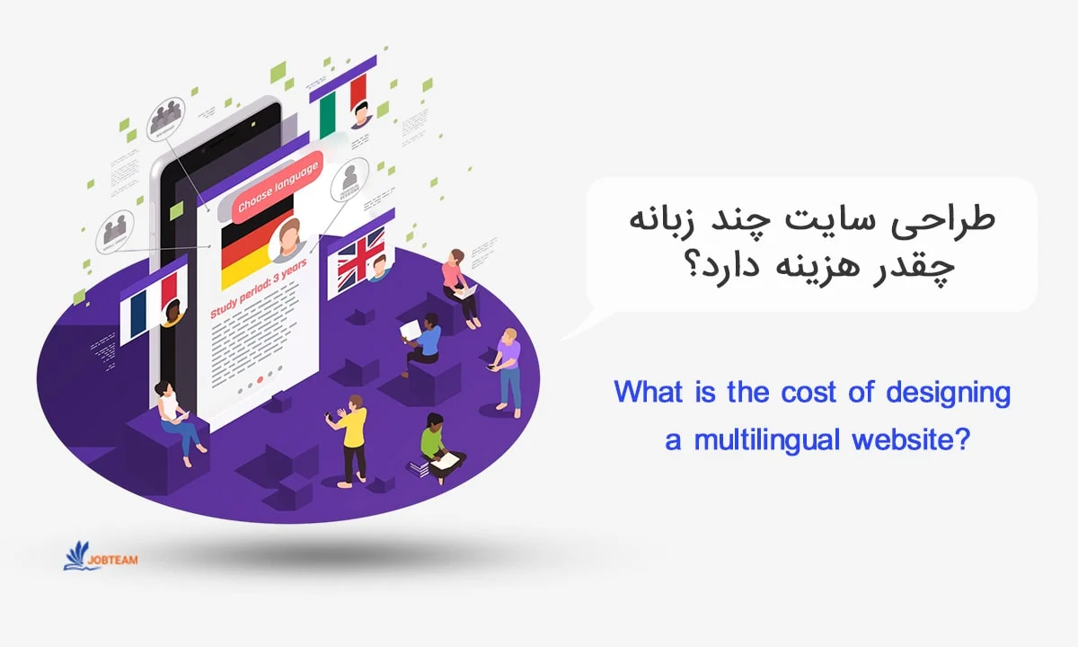 طراحی سایت چندزبانه برای صادرات و بازار بین‌المللی