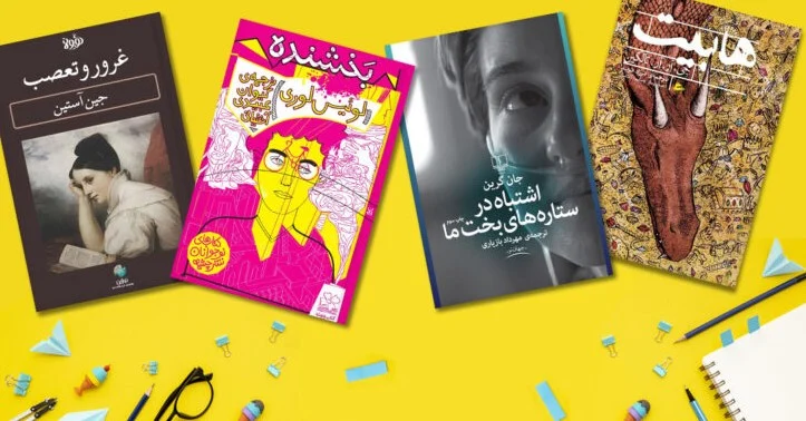 تفاوت دغدغه‌های نوجوانان در ادبیات داستانی دهه‌های مختلف