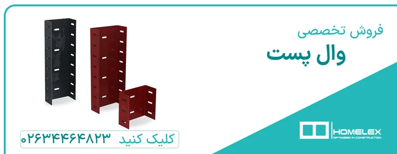 روش اجرای وال پست دیوار