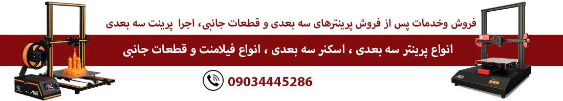 درآمدزایی با پرینترهای سه بعدی