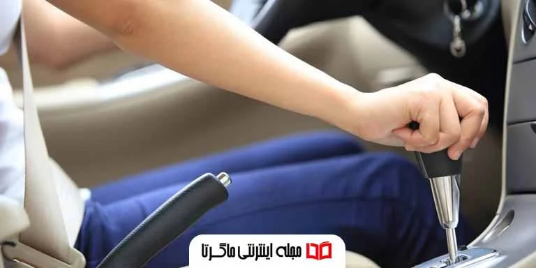بررسی علت بد جا رفتن دنده ماشین